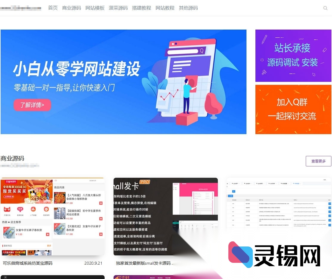 清爽留白·高质感emlog源码站皮肤-灵锡网