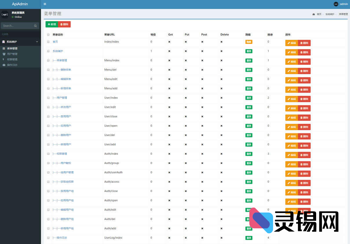 后台运营利器：ApiAdmin v5.0.1 管理系统-灵锡网