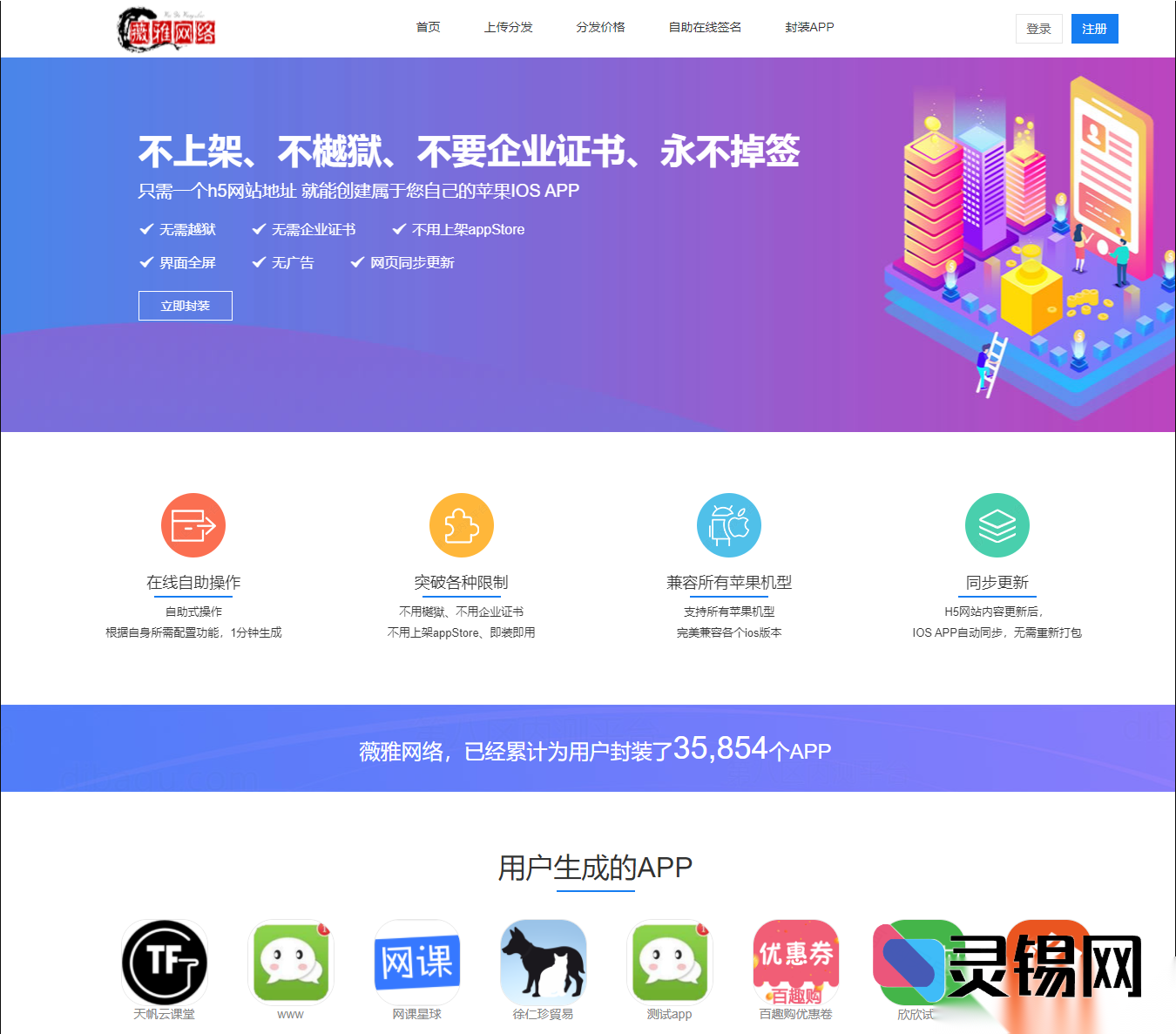 免证书iOS分发黑科技：绿标App伪装+屏蔽顶部网址，iOS14全屏无提示-灵锡网