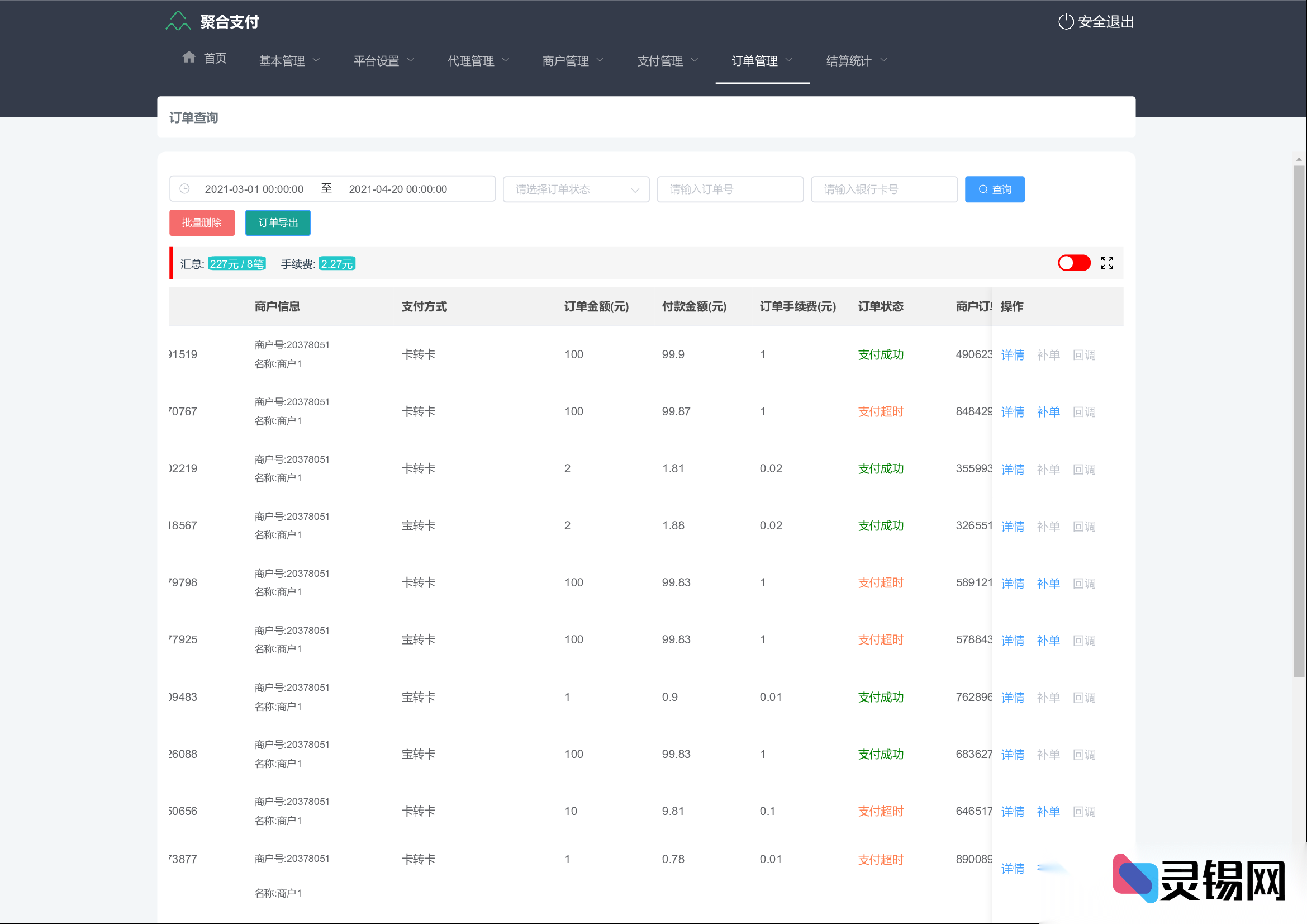 跨卡片资金秒换系统：App端智能回调与支付宝直转-灵锡网