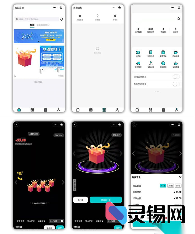盲盒系统源码免费带走，附赠全链图片资源包-灵锡网