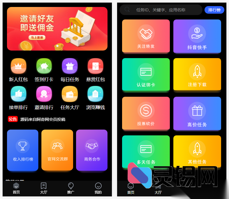 1500元全新UI任务悬赏PHP源码，支持抖音快手点赞+三级分销，可打包成小程序-灵锡网