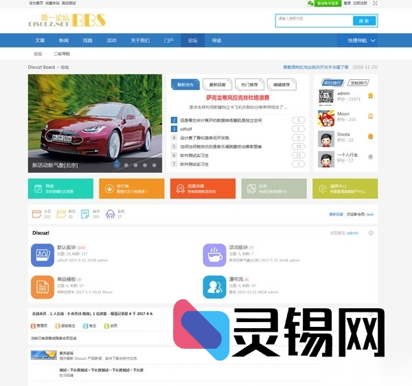 资源站必备：DiscuzX3.4“W!简”系列，一键切换极简论坛风-灵锡网