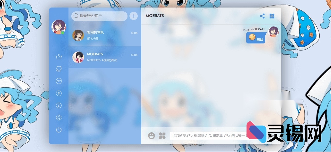 Fiora ACG主题多人在线网页聊天平台源码包-灵锡网