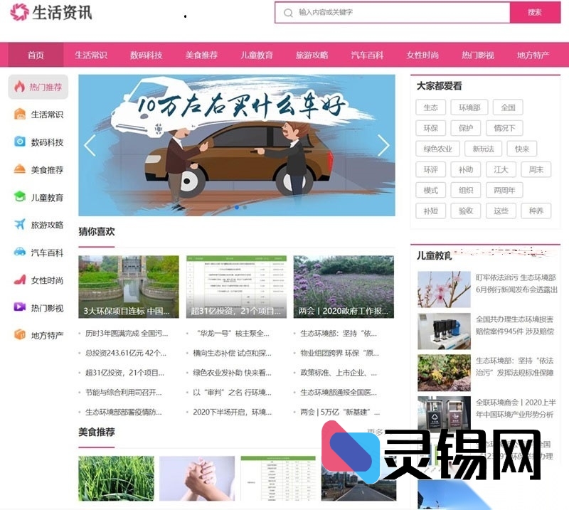 裸粉轻奢生活知识分享平台模板，响应式手机版一并打包-灵锡网