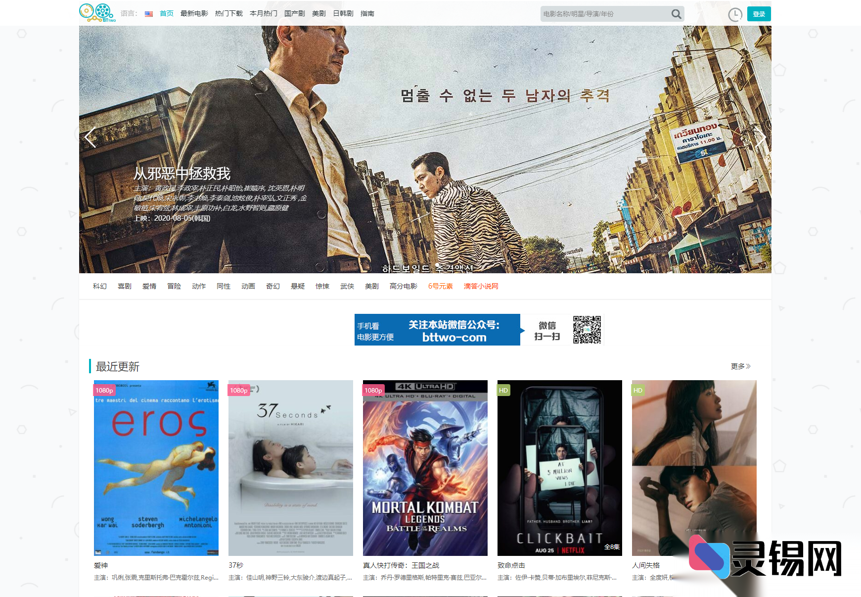 专为电影站点打造的WordPress MIBT主题-灵锡网