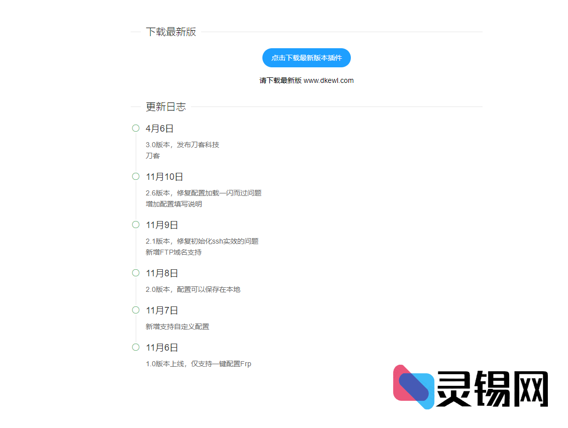 一键部署的更新提醒单页——App推送公告HTML源码-灵锡网