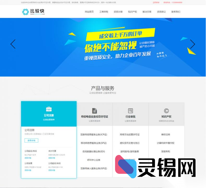营业执照代理网站织梦内核源码，轻松部署工商注册类平台-灵锡网