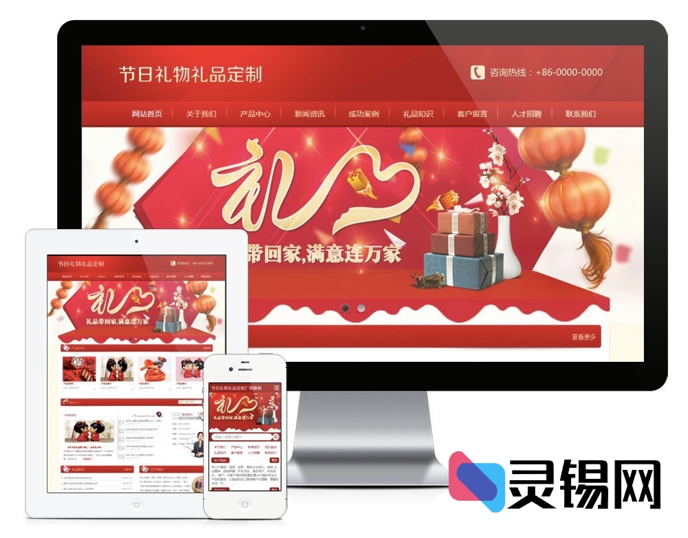 易优CMS红色主题节日礼品订制公司网站源码，PC+手机双端合一-灵锡网