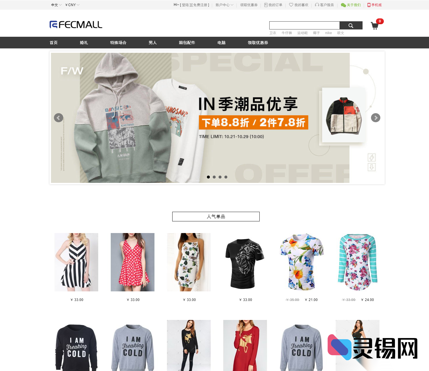 开源BSD授权，Fecbbc多商家在线商城架构-灵锡网