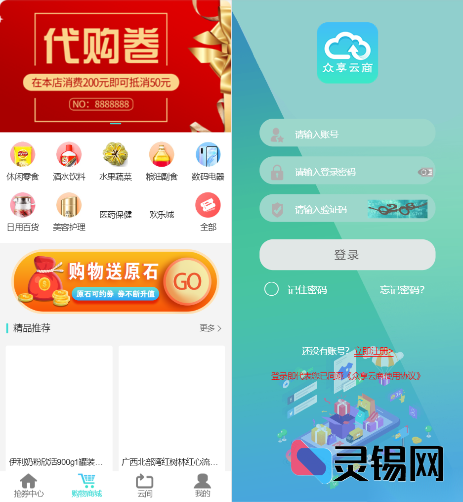 互惠链购：区块链商城×代币理财×返现平台-灵锡网