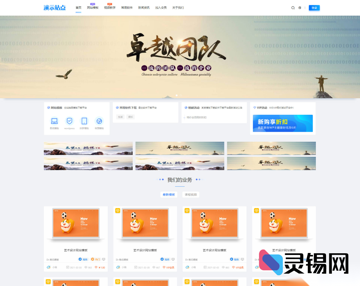 自适应+夜间模式随心切，视频付费观看与资源下载网站源码低价出售-灵锡网