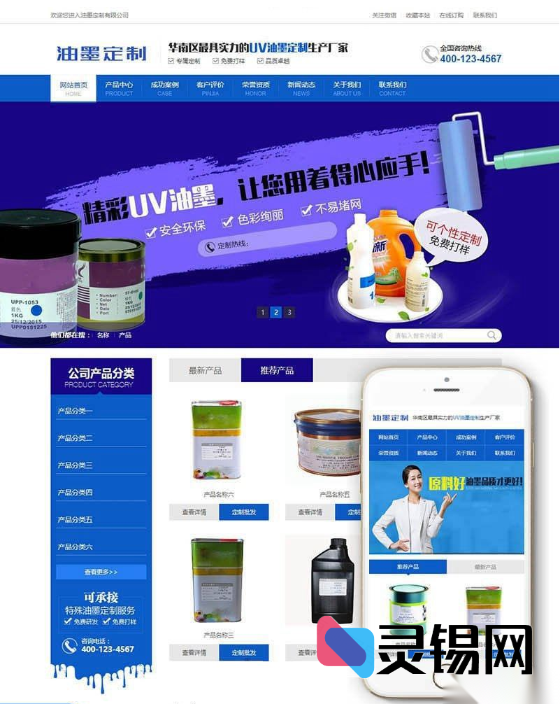 打印机墨水定制商专用dedecms模板，带同步手机端的企业销售网站源码-灵锡网