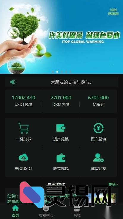 DRM绿色链商系统：植树区块+内置交易中心+直推奖励+红利池+在线算力挖矿+金融理财H5开源方案-灵锡网