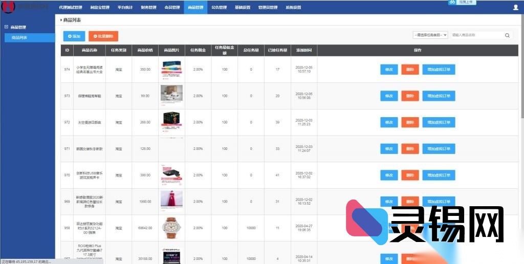 手动派单版嗨淘V12点赞任务系统源码分享-灵锡网