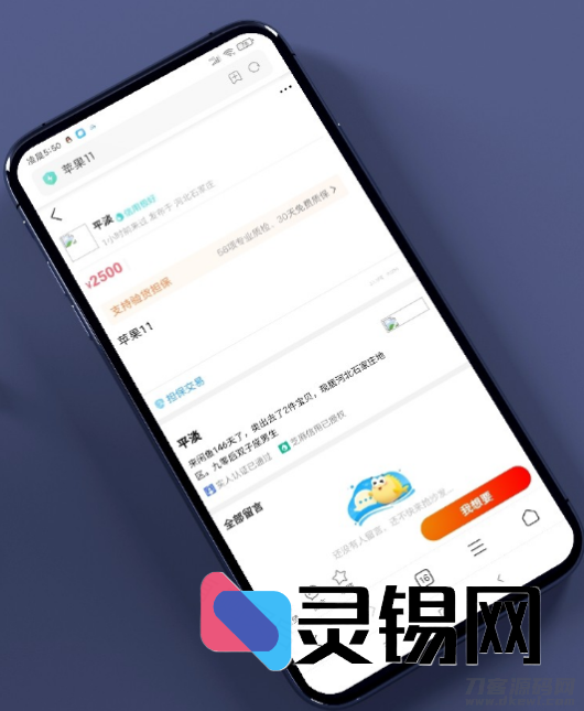 去后门终身授权包：交易猫、转转、闲鱼三平台源码安心版-灵锡网