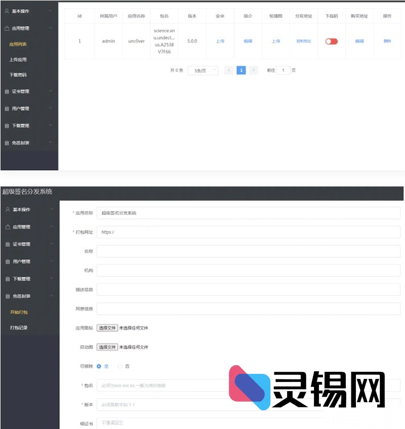 适配Linux的苹果APP极速签名与多通道分发引擎源码-灵锡网