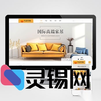 全屏自适应豪华家居生活站点模板—亮黄装修主题PB源码下载-灵锡网