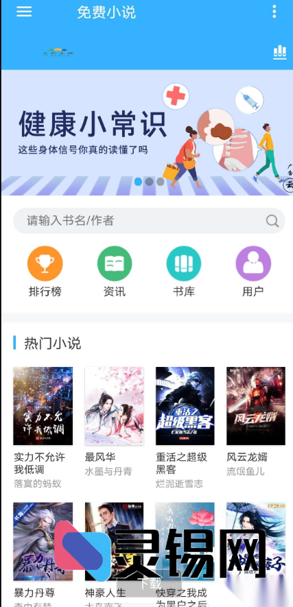 全自动小说抓取引擎开源代码-灵锡网