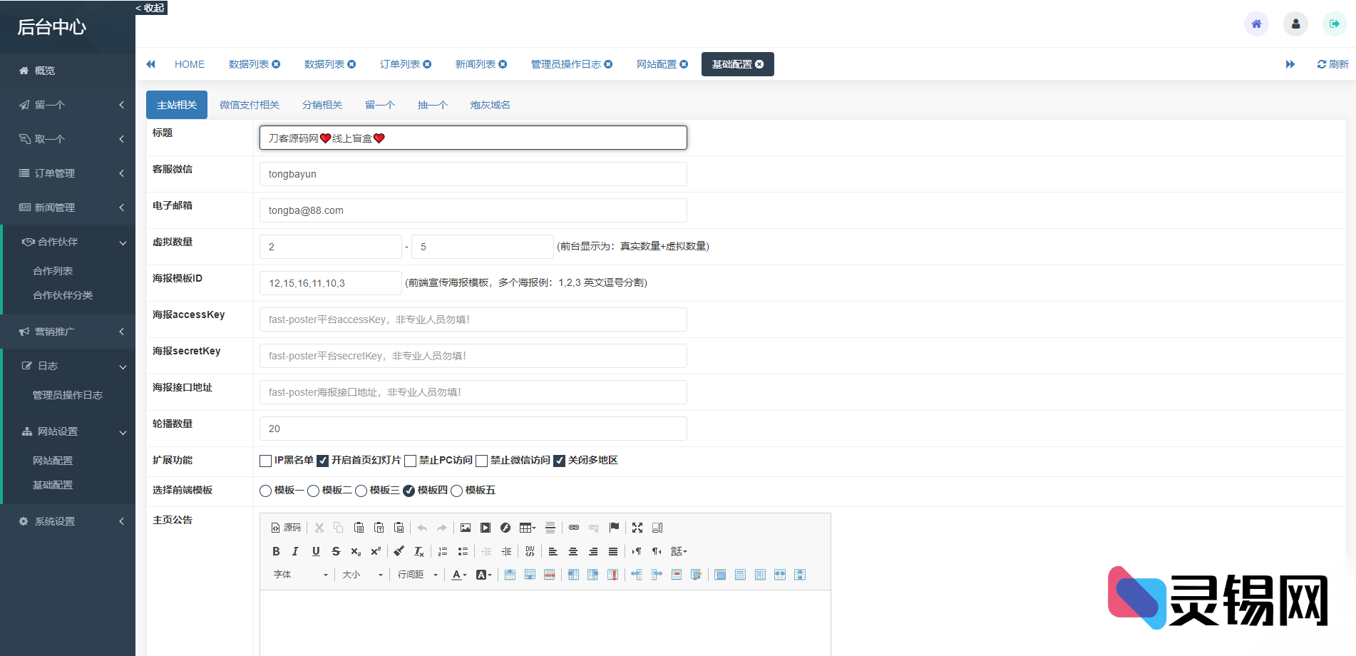 V2.0.1盲盒邂逅H5系统上线，站长首测揭秘真实表现-灵锡网