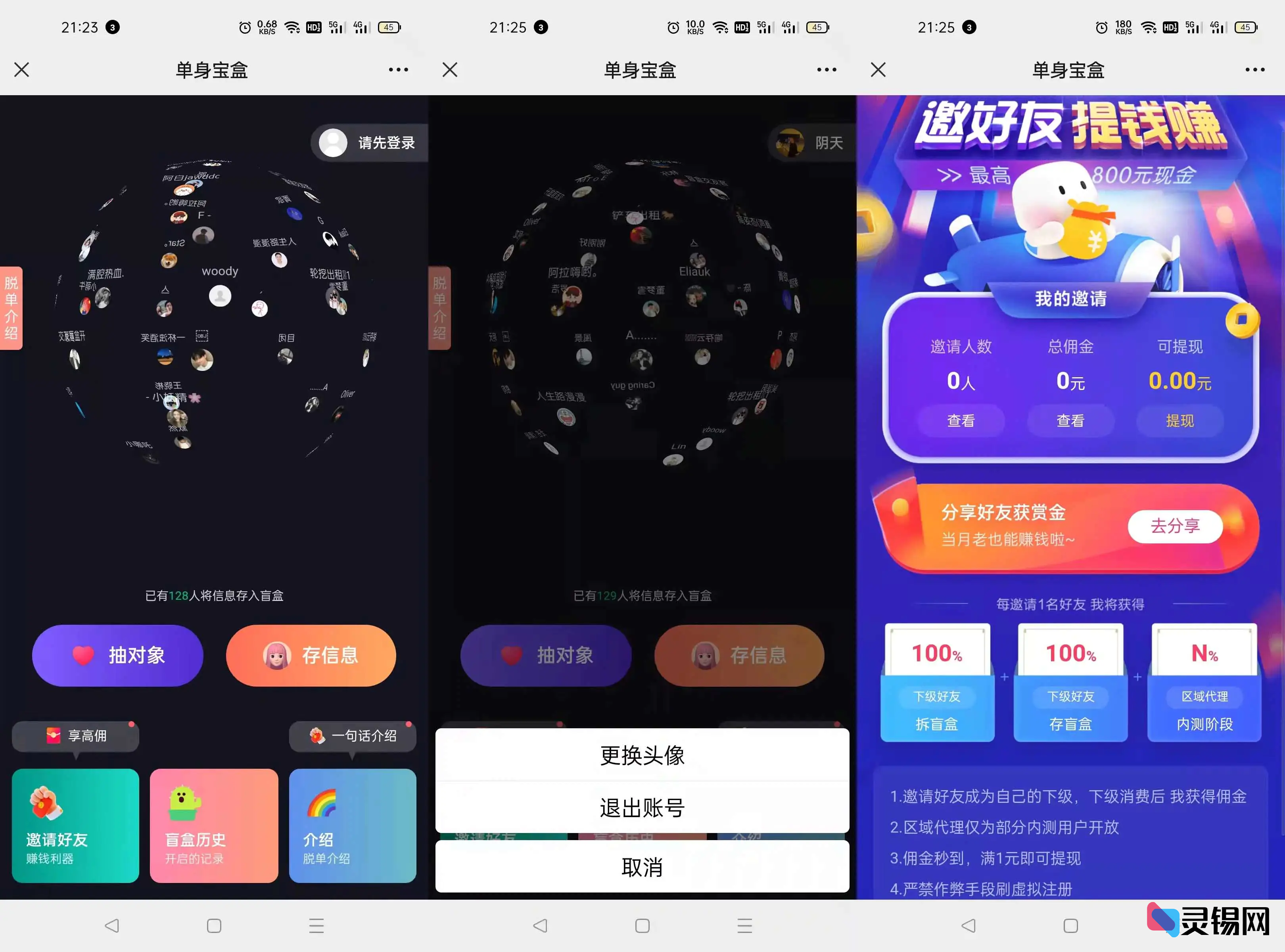 盲盒社交复刻：Soul 同款随机交友引擎源码全透明分享-灵锡网