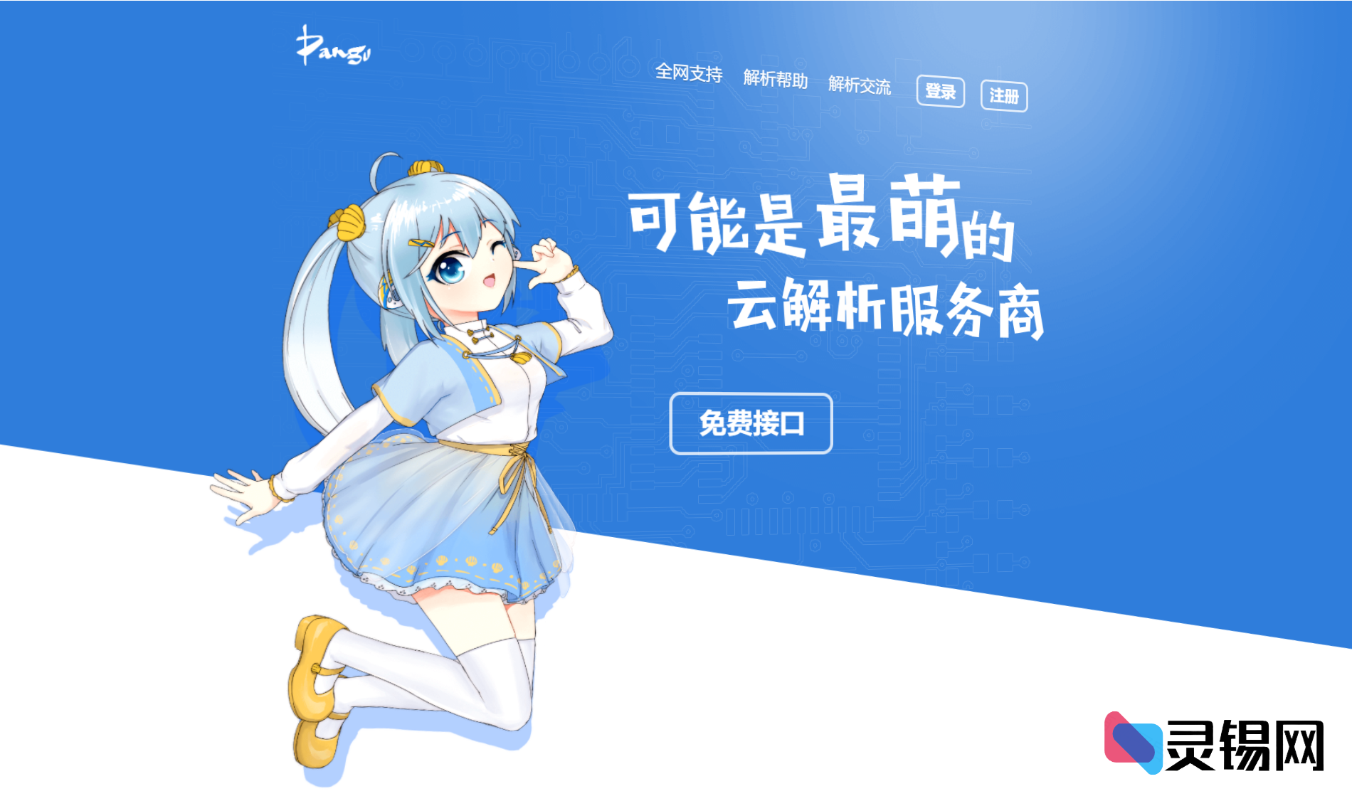 云海4.2解析计费系统已破解·亲测零限制运行-灵锡网