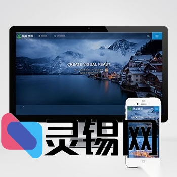 户外旅拍机构必备——深蓝风PbootCMS摄影网站完整源码-灵锡网