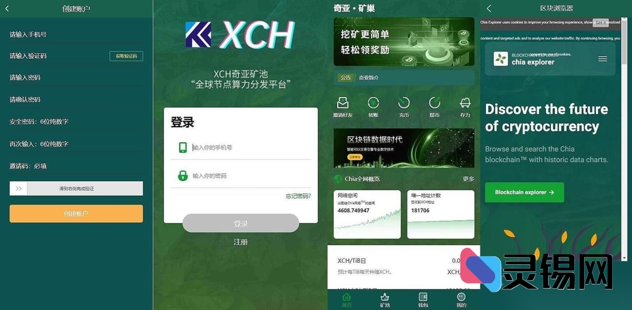 一站式BZZ/PHA/XCH（Chia）与ETH/BTH聚合挖矿与分币体系-灵锡网