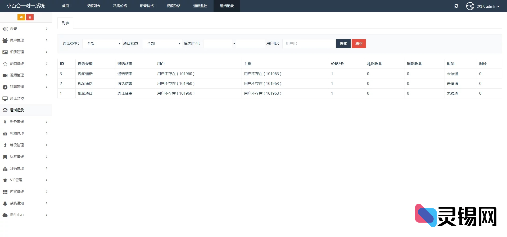 1v1实时音视频直播社交系统 双端原生客户端+PHP后台 即时通讯交友源码包-灵锡网