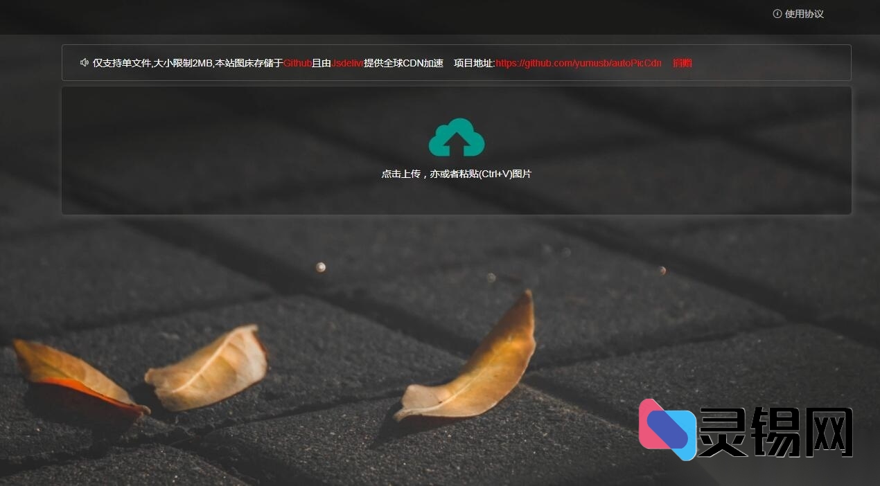 码云&GitHub双仓库存图：PHP轻量级图床源码-灵锡网