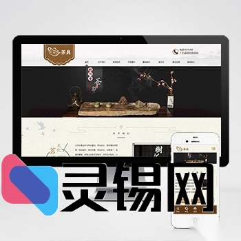 茶道主题pbootcms整站模板 深棕怀旧风茶具展示源码一键下载-灵锡网