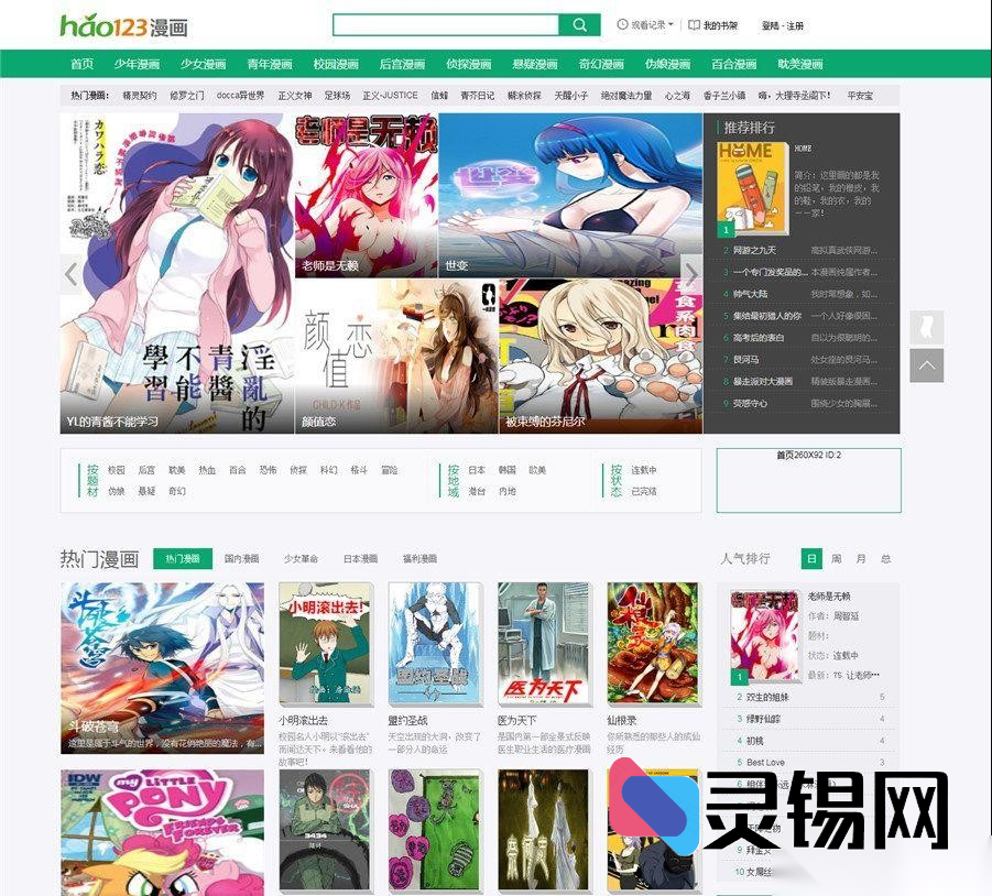 全新hao123漫画风帝国CMS动态模板，秒建资源聚合站-灵锡网