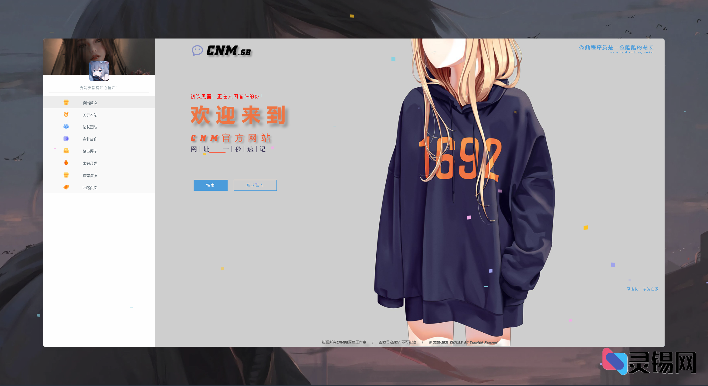 把 cnms.sb 主页搬回家！超美单页源码已开源-灵锡网