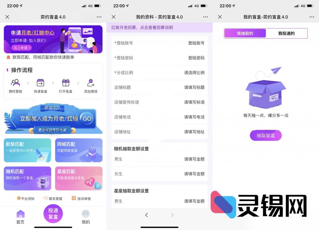 姻缘盲盒升级版4.0程序源码，公众号专用＋防红通道，解压即用-灵锡网