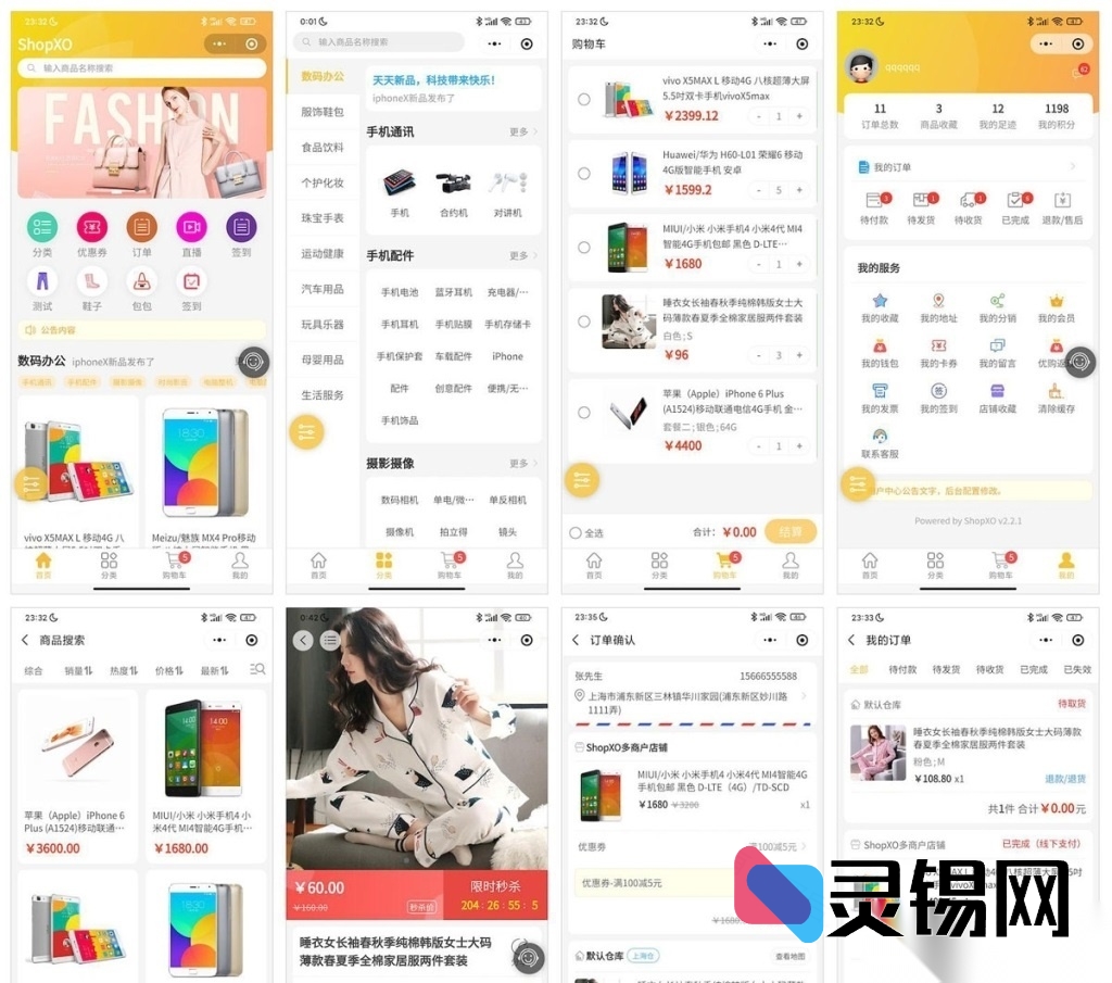 ShopXO电商项目源码——开源版本一键下载-灵锡网