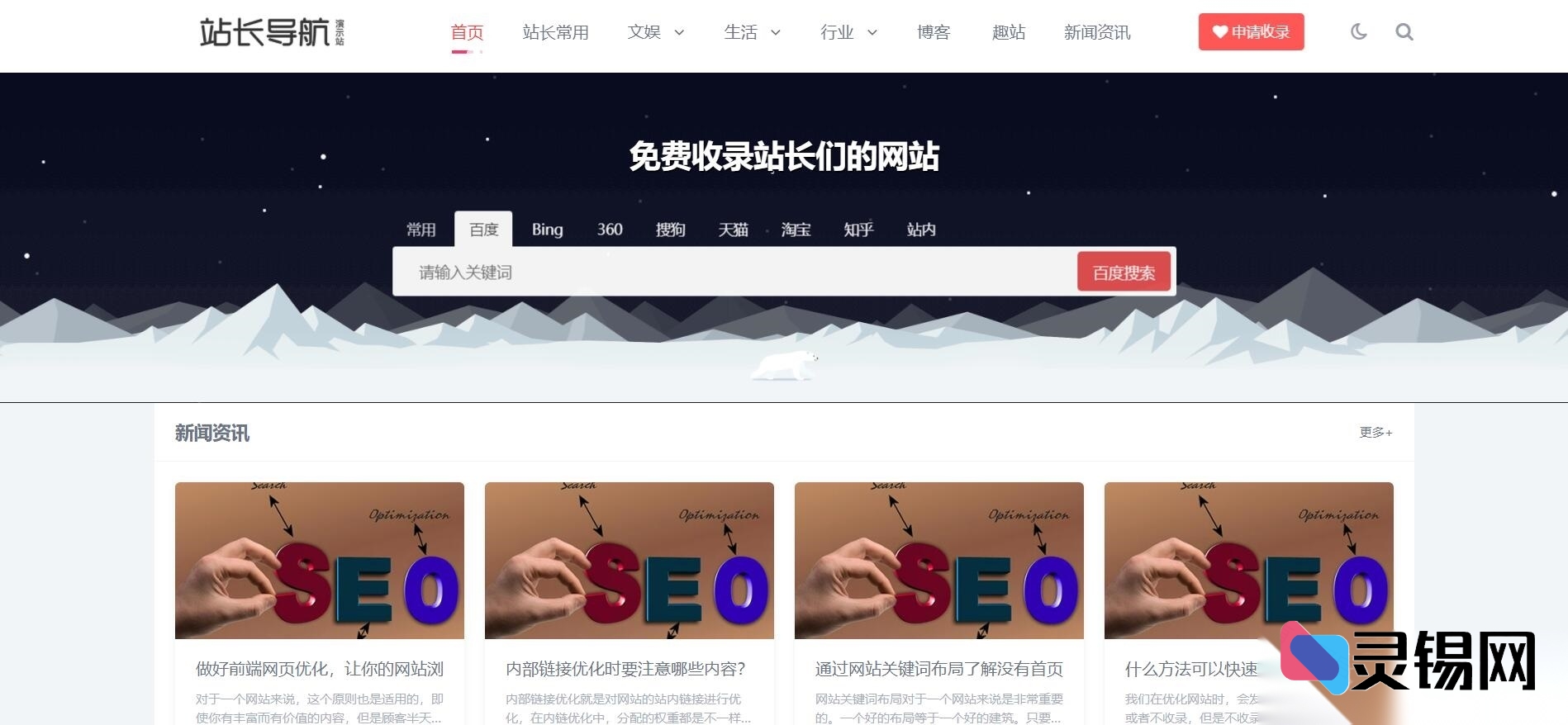 手机端自动适配的PbootCMS网址导航模板，响应式HTML5源码免费下载-灵锡网