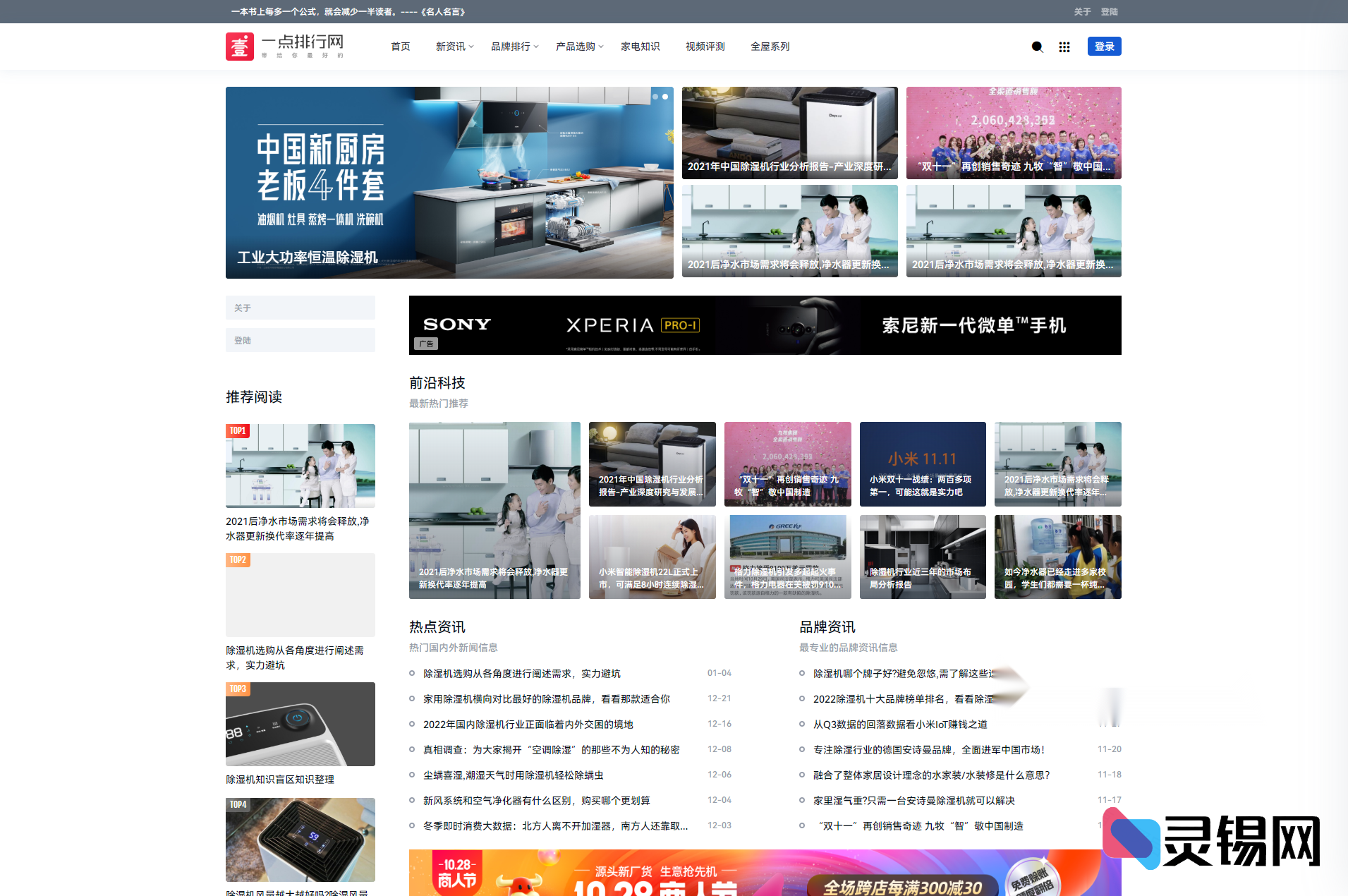 Typecho专属Ginto门户主题，多屏完美呈现-灵锡网