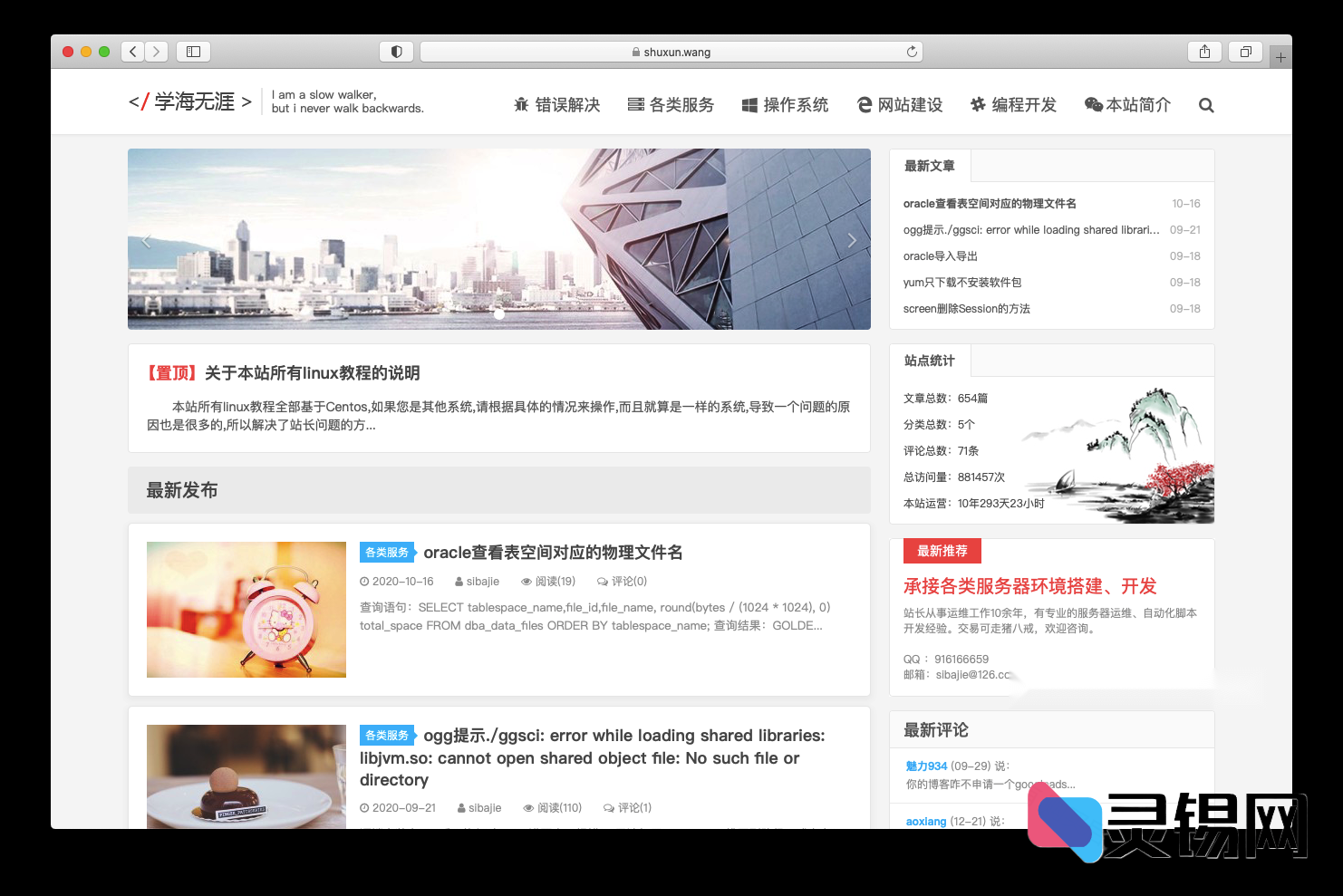 高仿DUX设计：为Typecho量身打造的极客外观-灵锡网