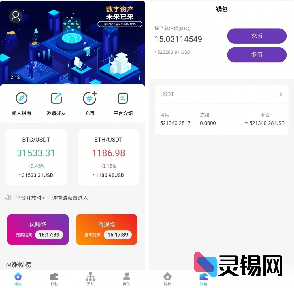6千USDT级竞猜&时间盘双系统源码，多语言+全额赔付一次打包-灵锡网