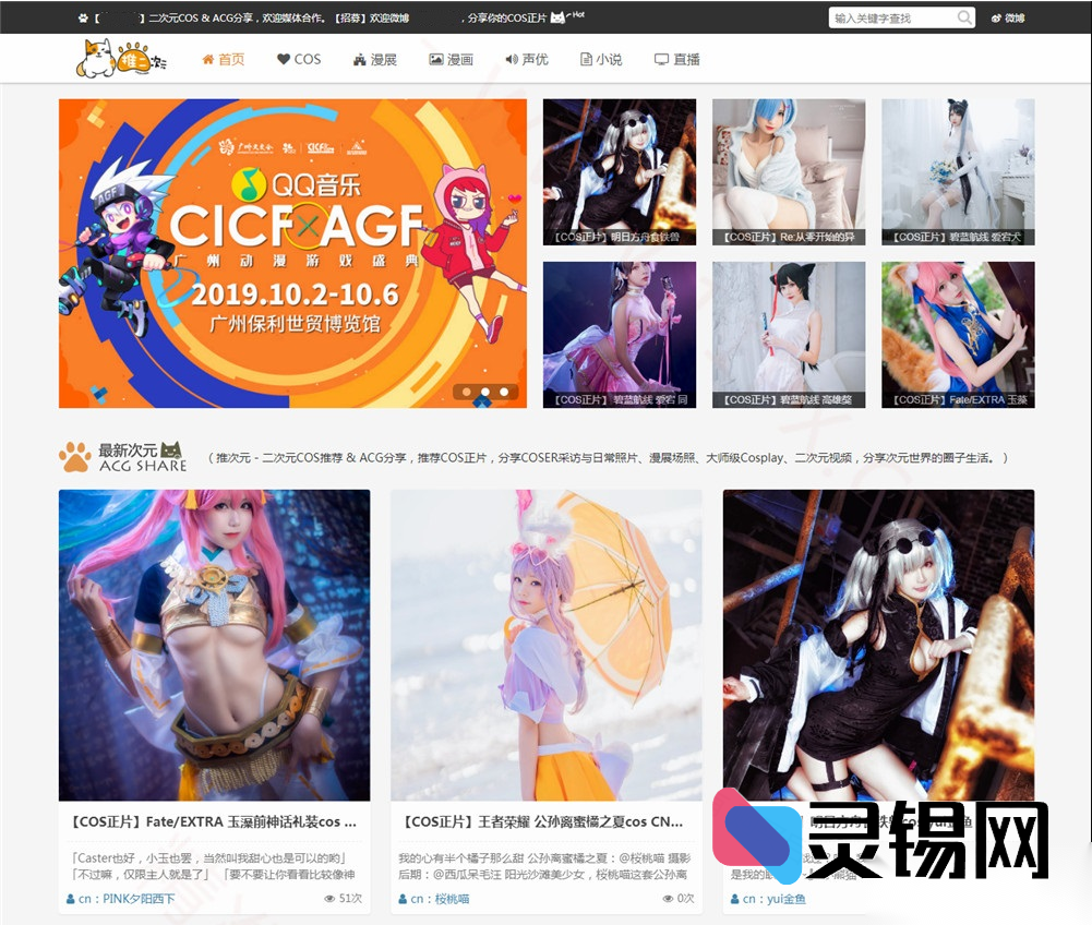 帝国CMS版ACG同人展信息交流平台源码-灵锡网