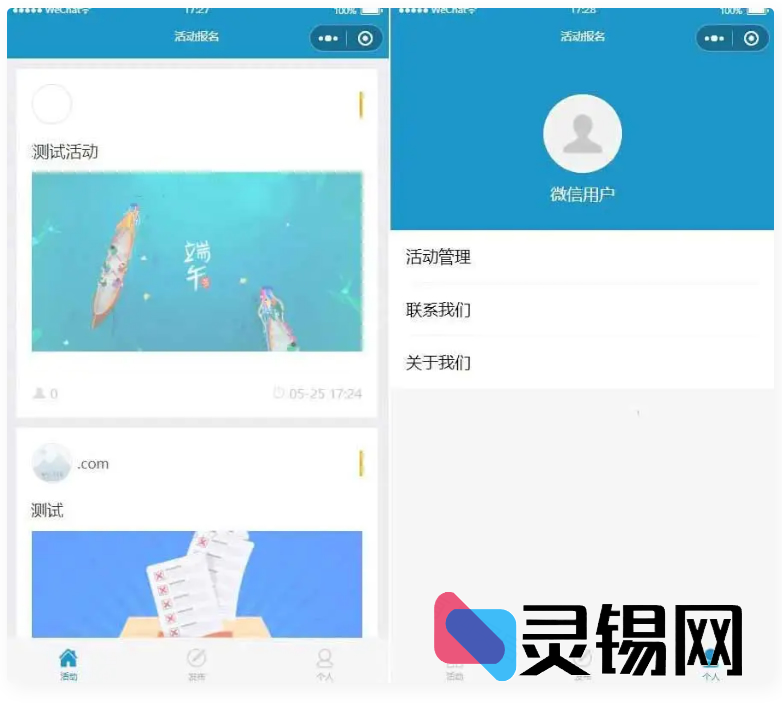 活动报名小程序+ThinkPHP管理后台全套开源源码-灵锡网