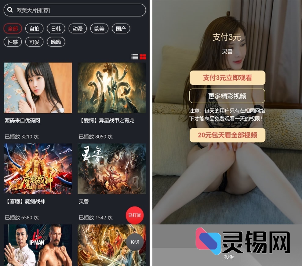 云赏8.2打赏会员系统升级：支持包天月季年计费，影视付费支付一步到位-灵锡网