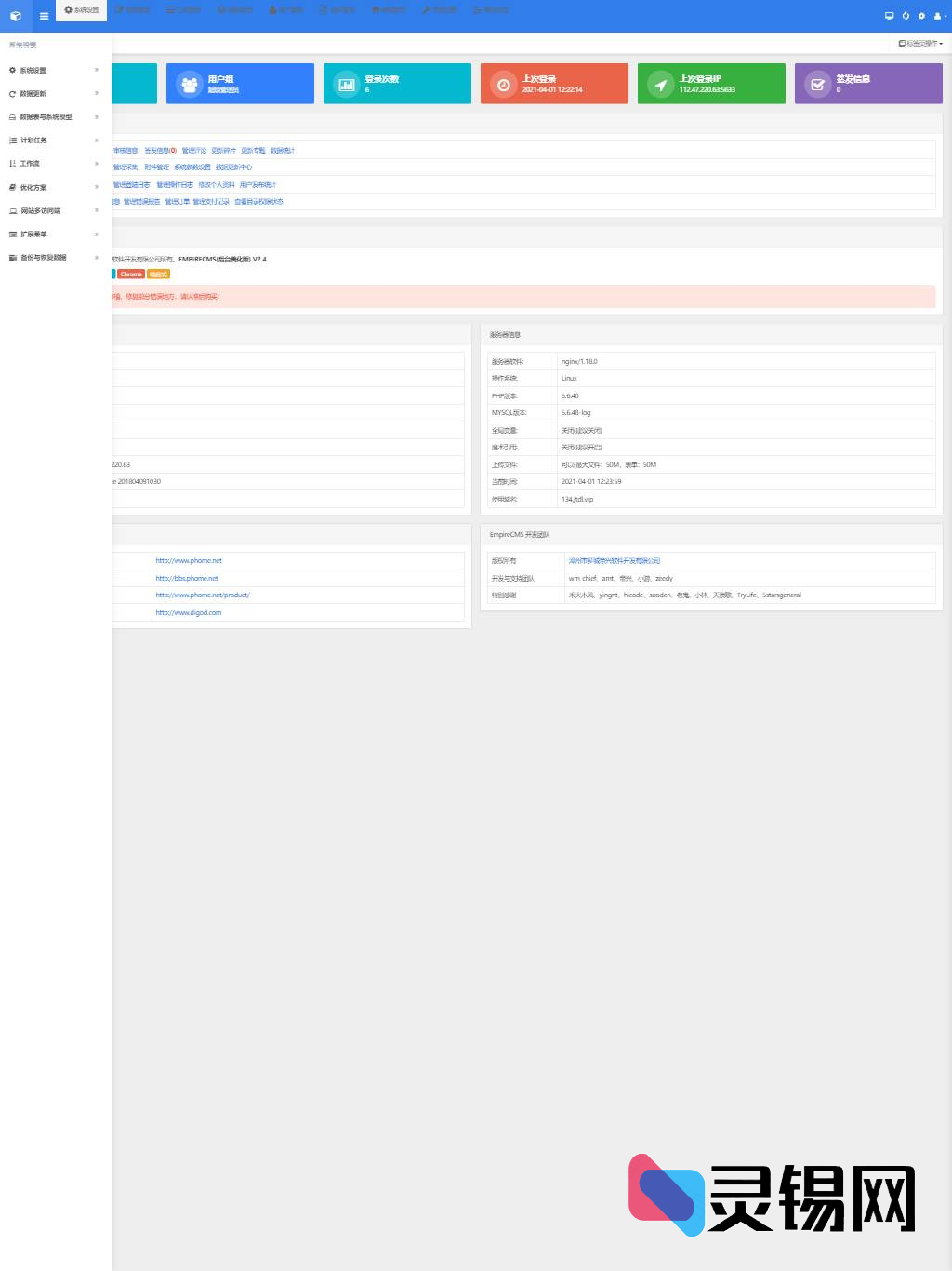 全新帝国CMS7.5后台美化版V2.4上线，兼容GBK与UTF8编码，响应式设计适配各种设备** 如需更偏向SEO或营销风格的标题，也可以继续调整。-灵锡网
