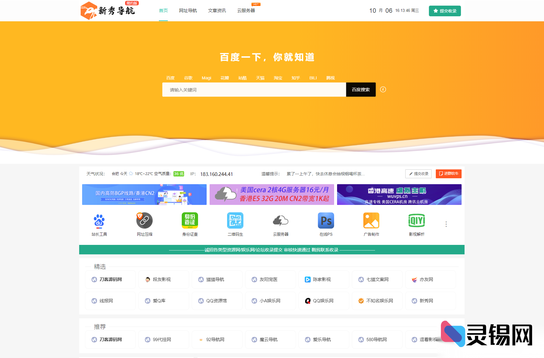 完整新秀导航数据+运营级网址导航源码一站式获取** 如需更具营销性或技术感的版本，也可以继续调整。-灵锡网