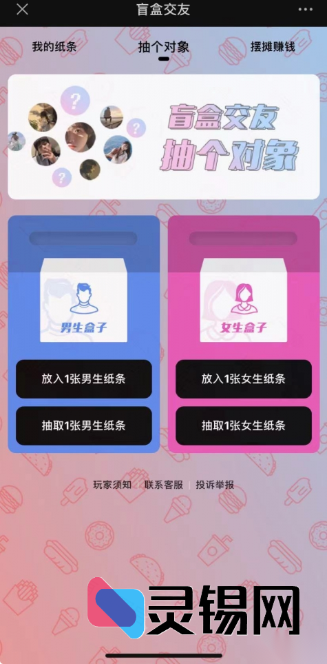 公众号盲盒交友系统无加密：支持多级分销·源码直部署-灵锡网