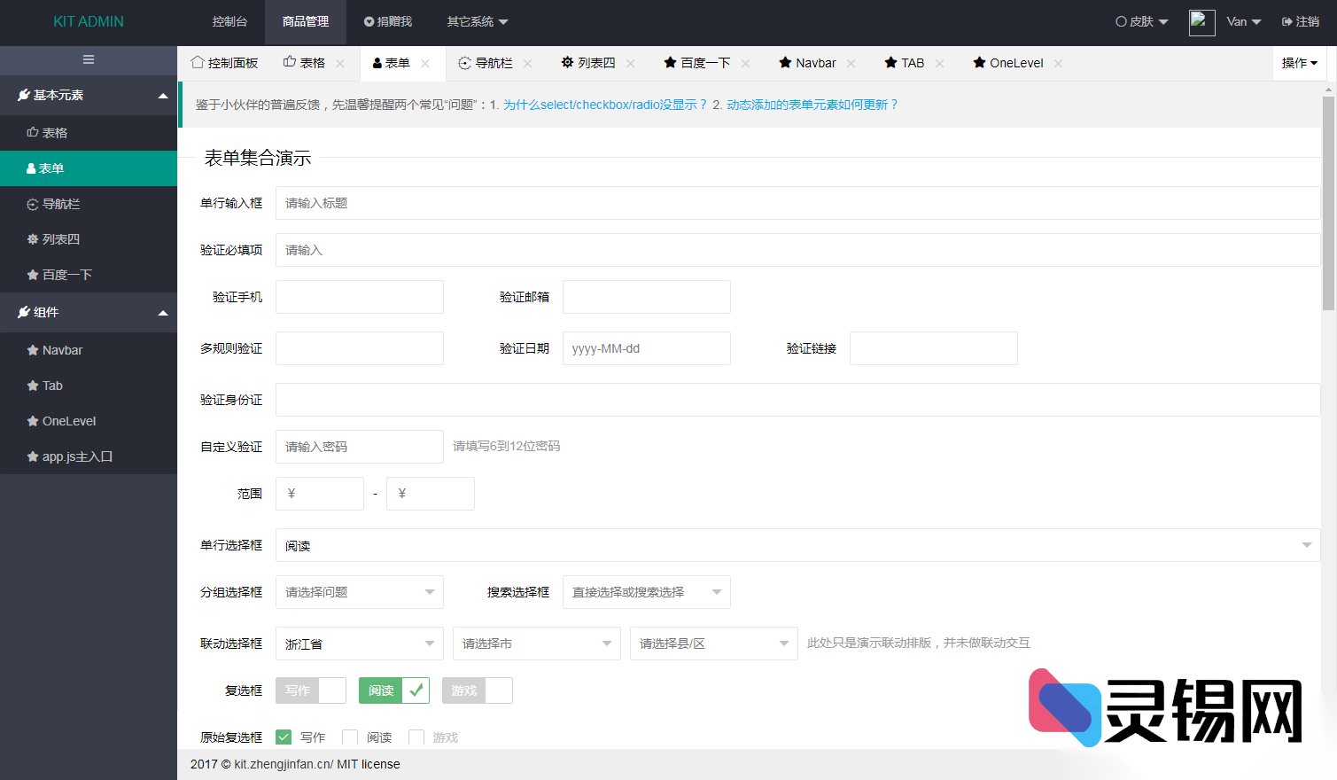 采用Layui核心，KIT ADMIN后台系统模板开箱即用-灵锡网
