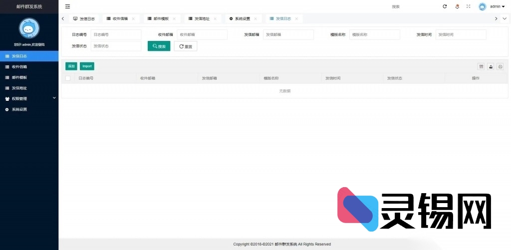 PHP版邮件集中管理与群发程序源码-灵锡网