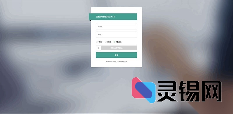 ThinkPHP6驱动版学生成绩查询与管理系统全套代码-灵锡网