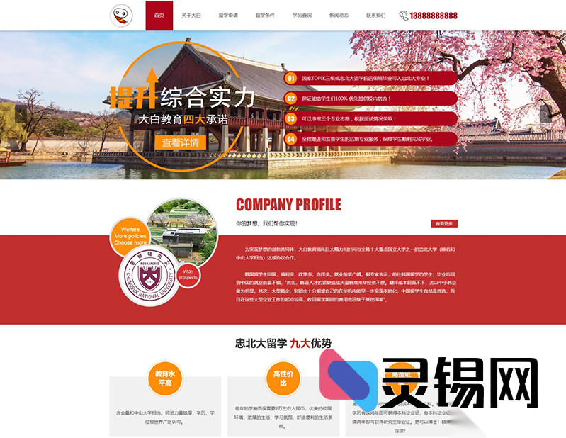 适配PC和WAP的PBOOTCMS红色留学咨询机构官网模板-灵锡网