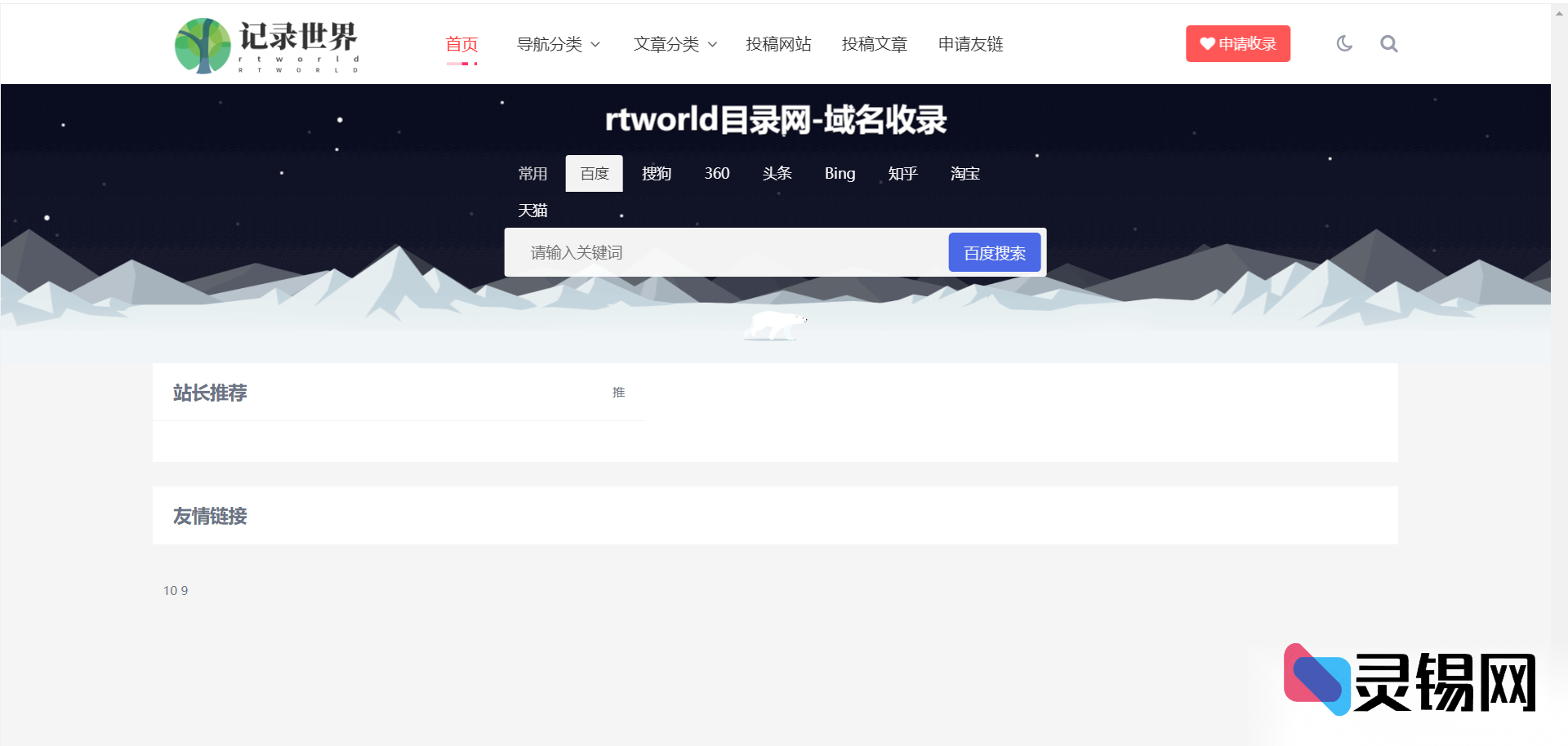 Rtworld目录2.0开源方案全览：功能不缺席-灵锡网